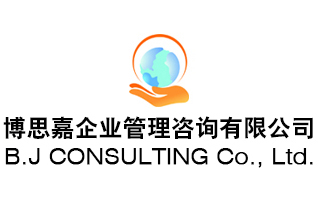 博思嘉企業(yè)管理咨詢(xún)有限公司