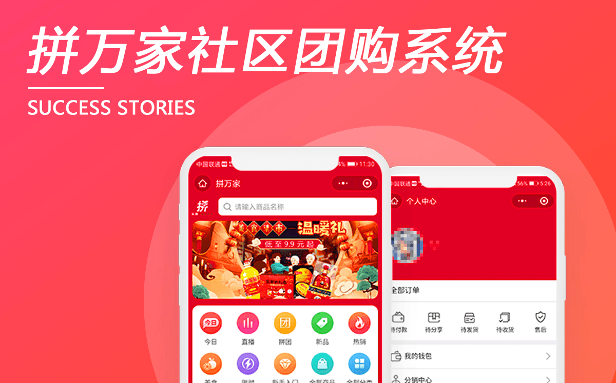 拼萬家社區(qū)團(tuán)購(gòu)系統(tǒng)